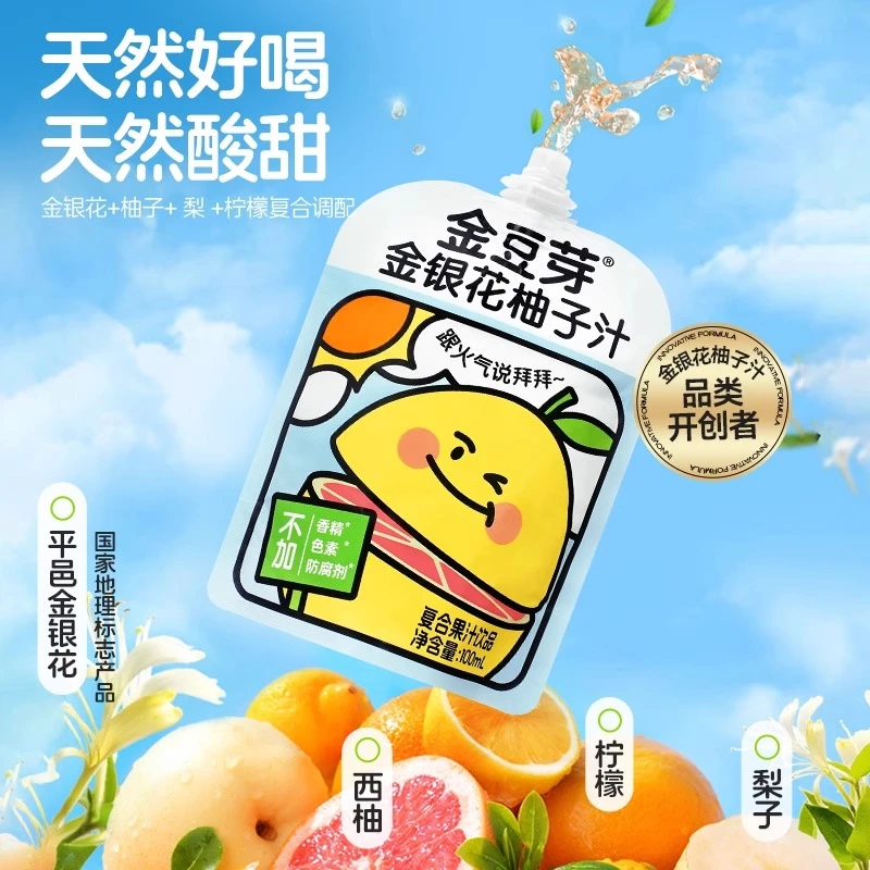 【婷婷直播】新日期】金豆芽金银花柚子汁100ml