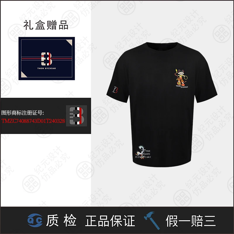 【二姐专属】小魔童 THOM BYZXSAR(R标) 2025款限定新款短袖 TB084