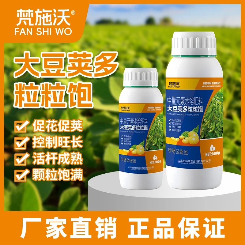 大豆荚多粒粒饱黄豆大豆高产专用控制旺长促花荚多粒饱增产叶面肥