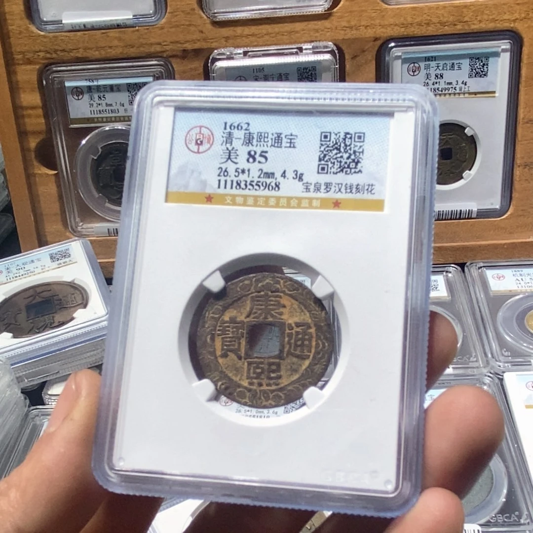 铜酷*?董董精选康熙通宝罗汉老刻花5968