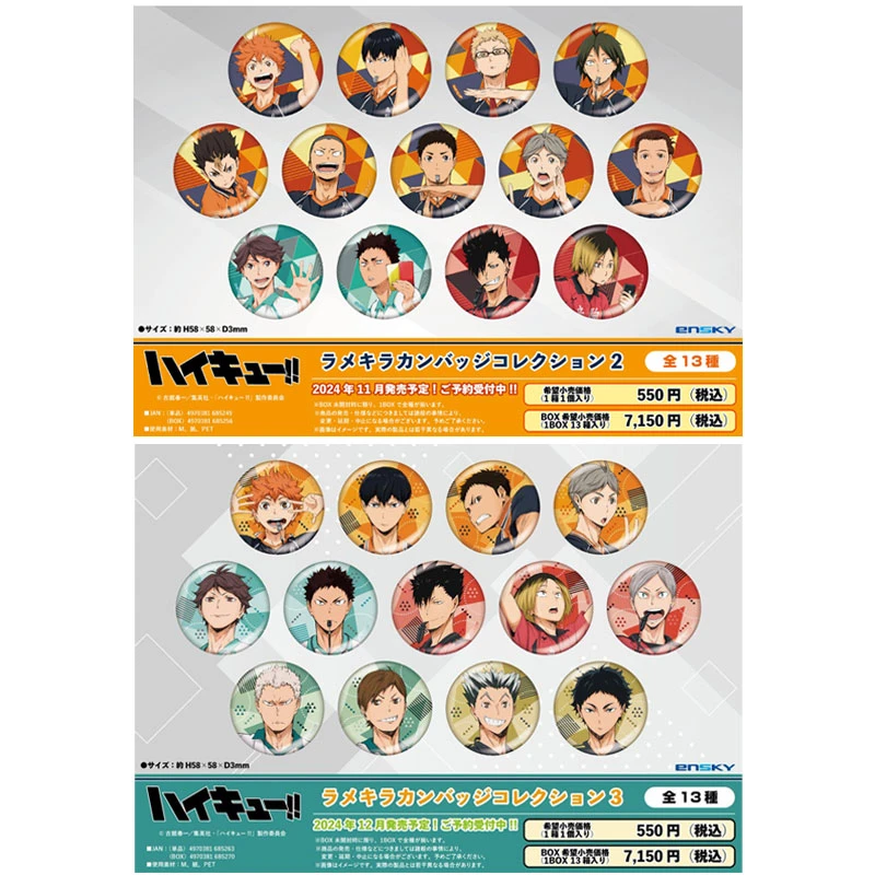 排球少年 裁判员吧唧徽章 二弹 三弹（直播间盲盒代拆）