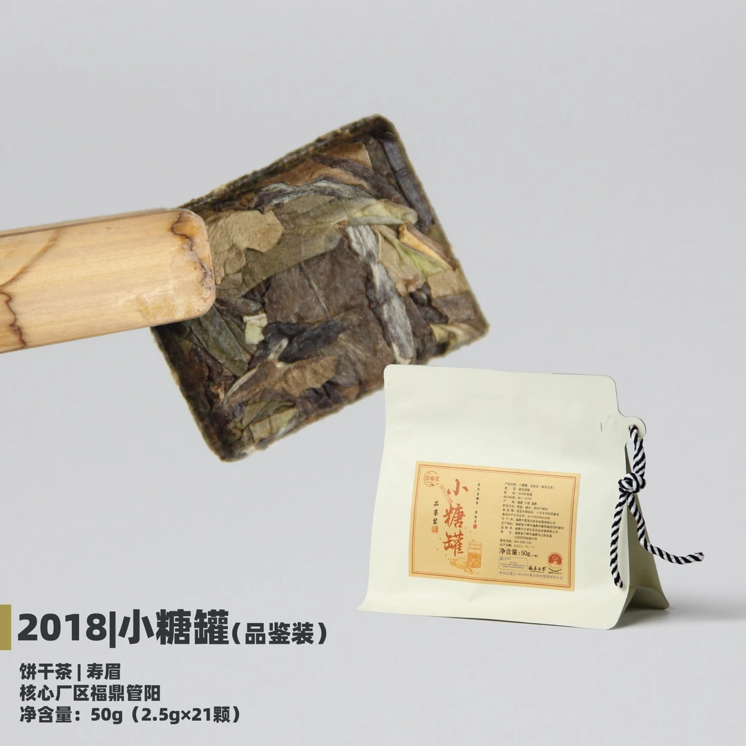 茶喻茗小糖罐2018年日嗮高山寿眉50g21颗枣香甜润方便