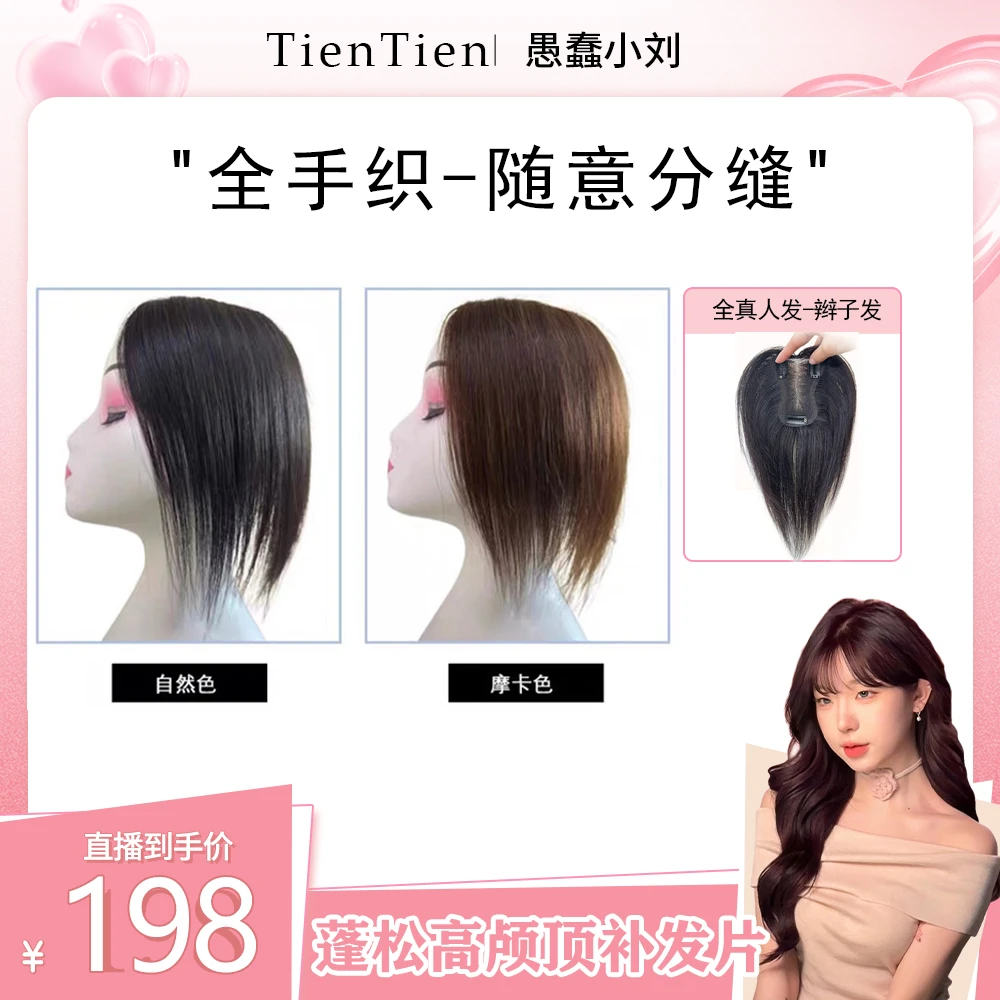 全手织！！高颅顶！ 优质顺发真人发头顶假发片增发量透气假发补发