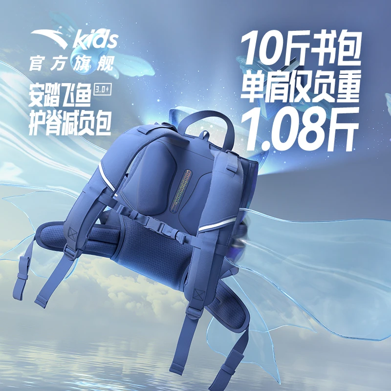 安踏儿童书包女生小学生飞鱼3.0双肩包护脊书包3-6年级男童背包潮