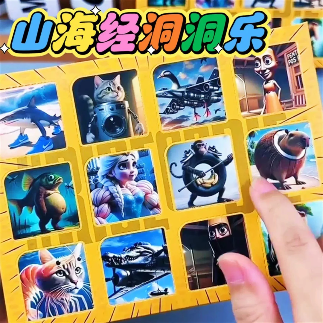 山海经洞洞乐新款儿童戳戳乐惊喜盒玩具奖励品小学生礼物套装礼盒