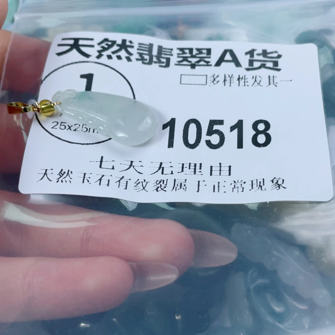 翡翠未镶嵌颈饰闪购商品10518