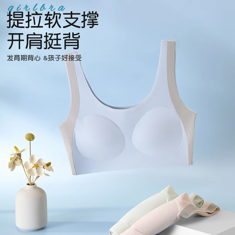 二三阶段少女学生粉底液无痕内衣青春期运动痕背心提拉运动