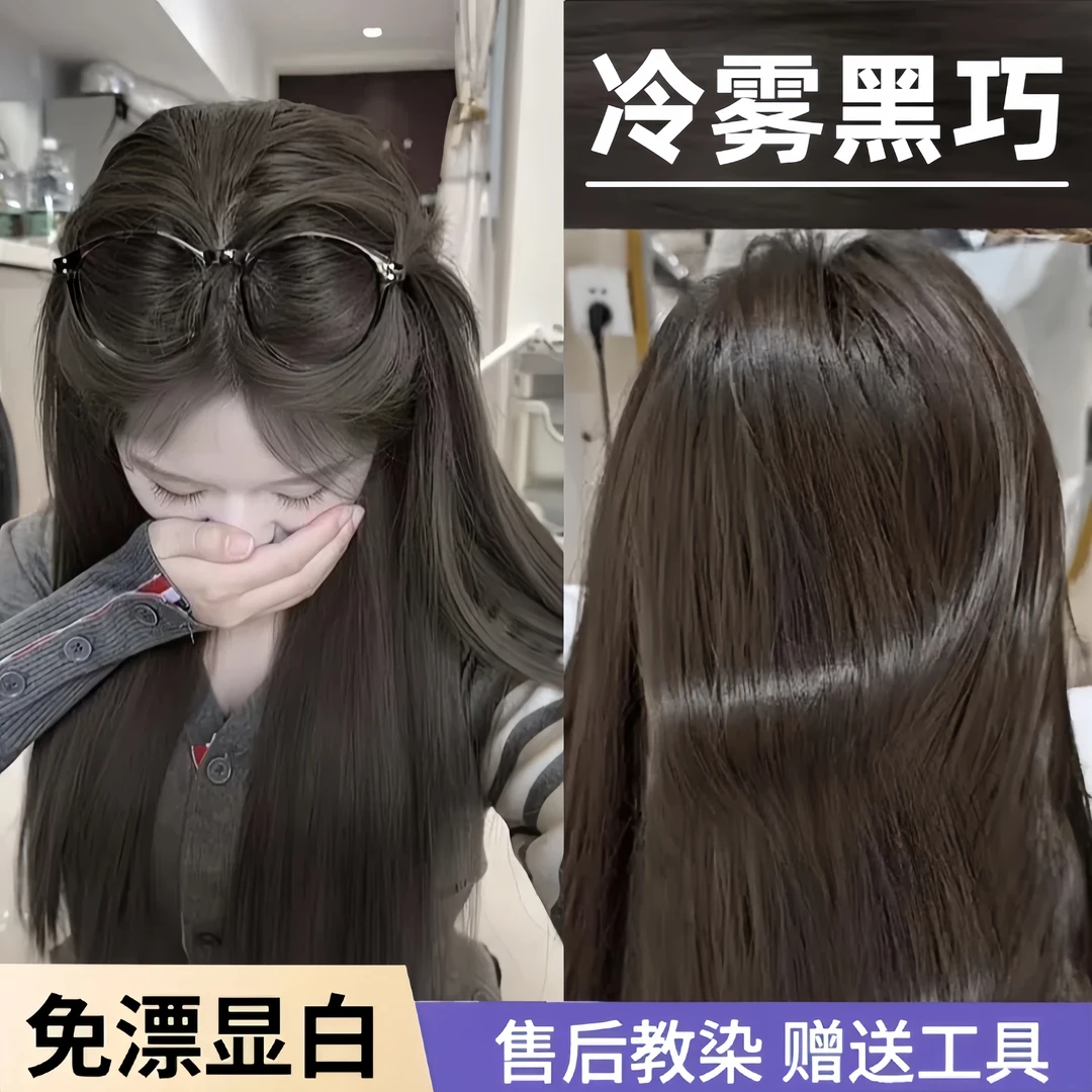 忆丝云冷雾黑巧染发膏盖白发植物天然纯100%冷雾黑巧染发剂不伤发