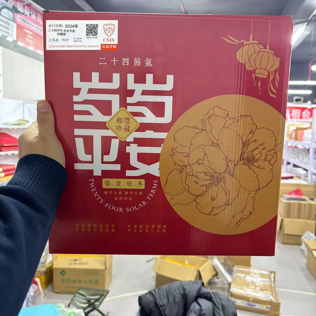 2024年 二十四节气·岁岁平安珍藏册 信泰评级上美品