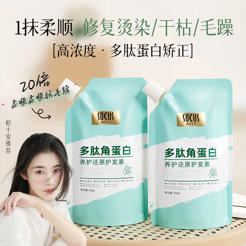 【程十安推荐】多肽角蛋白还原霜护发素干枯毛躁修护矫正柔顺养发膜