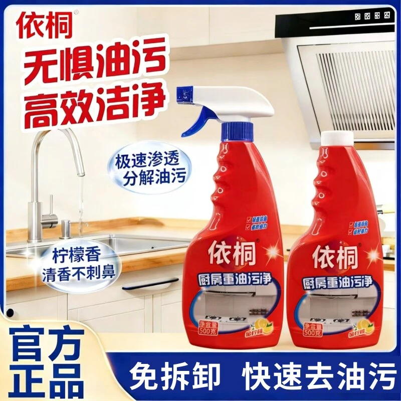 依桐强效速溶柠檬精华去污清洁剂快速去油污省时多功能清洗剂