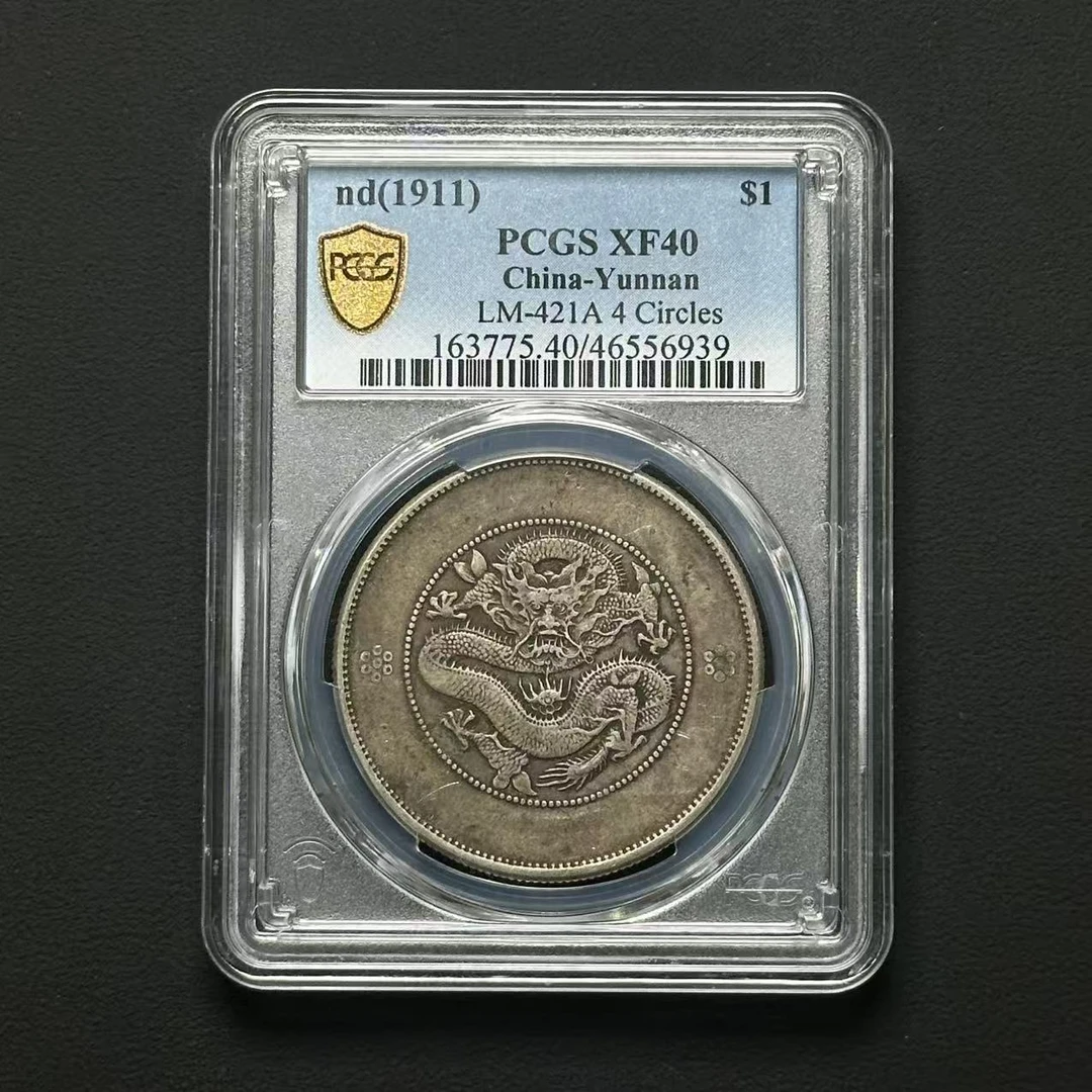 PCGS XF40 云南省造大困龙壹圆 46556939