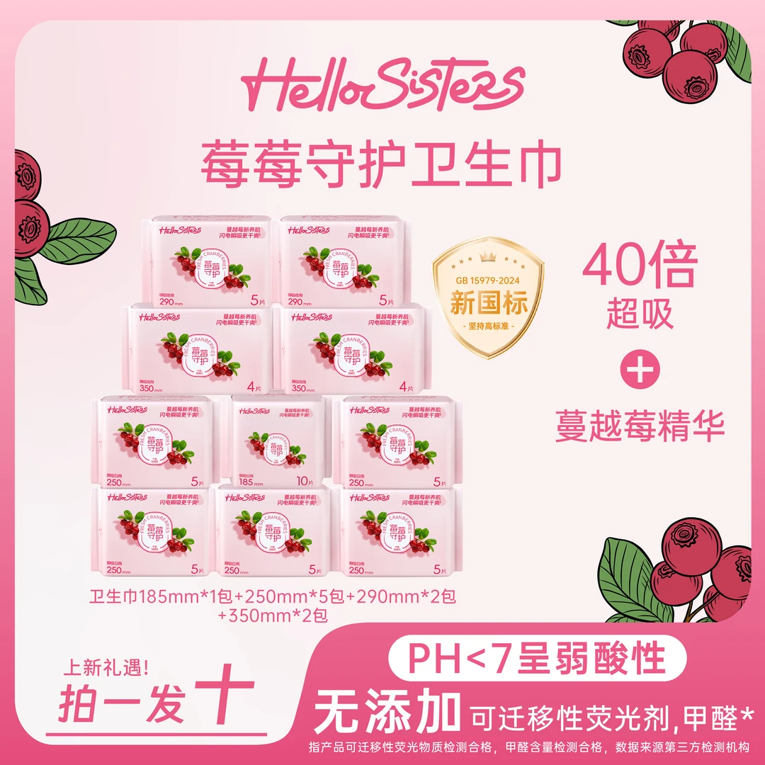 【YTX】Hello Sisters女性夏日透气超薄瞬吸蔓越莓卫生巾10包组W
