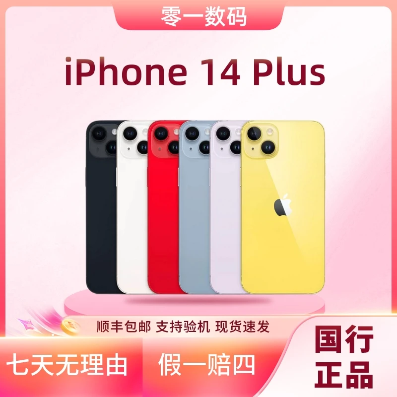 准新品 Apple/苹果 iPhone 14plus 全网通国行原装正品双卡5G手机