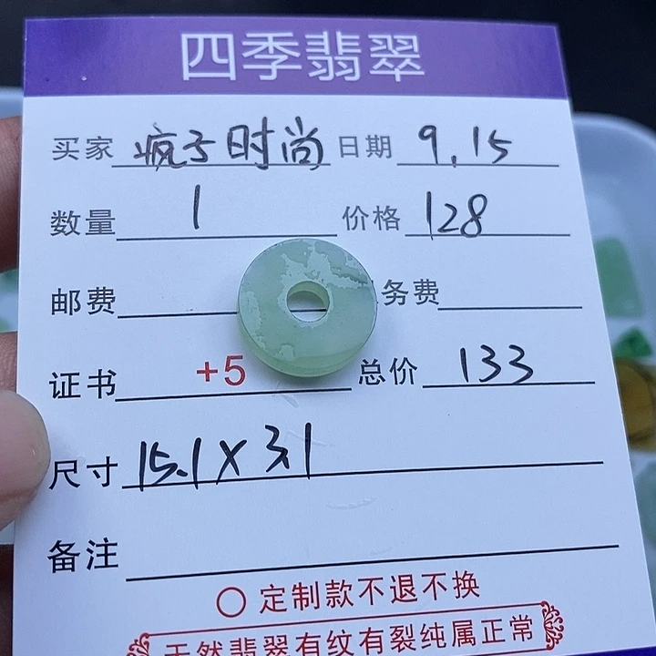 未镶嵌定制翡翠疯***尚