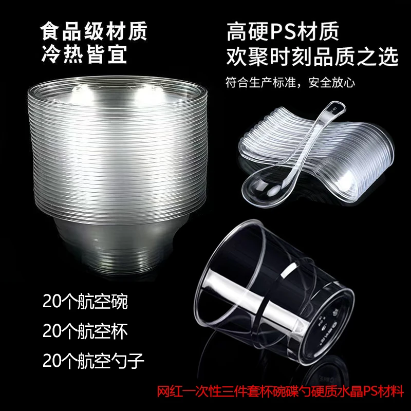 一次性三件套水晶杯碗勺耐高温散装户外便携餐具透明加厚家用套装