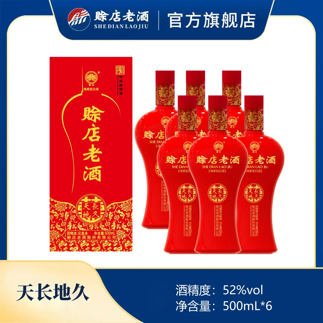 赊店老酒【天长地久 】纯粮酒 优级酒52度500ml