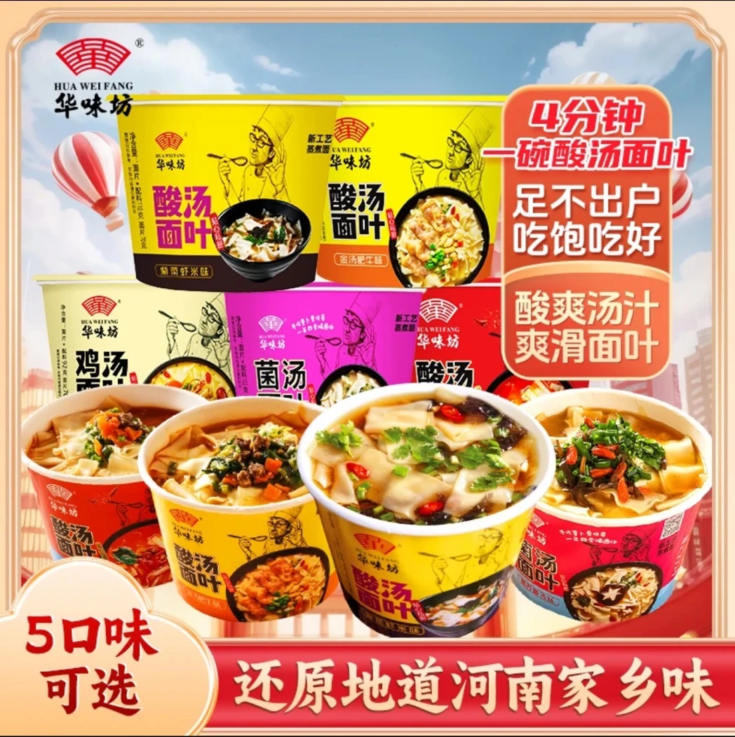 酸汤面叶即食冲泡方便面学生宿舍速食居家追剧方便桶装速食夜宵