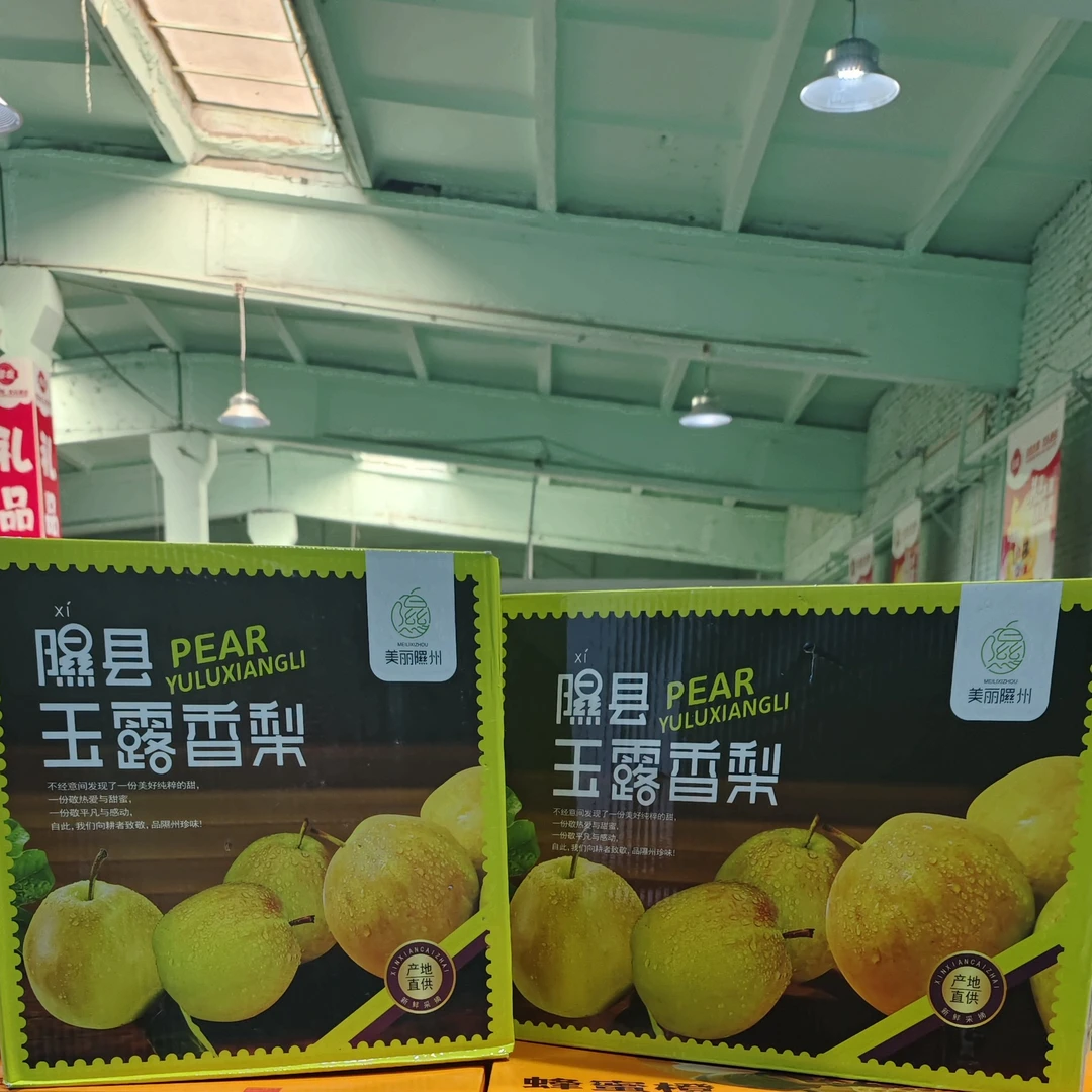 12头隰县玉露香梨带箱8-8.5斤