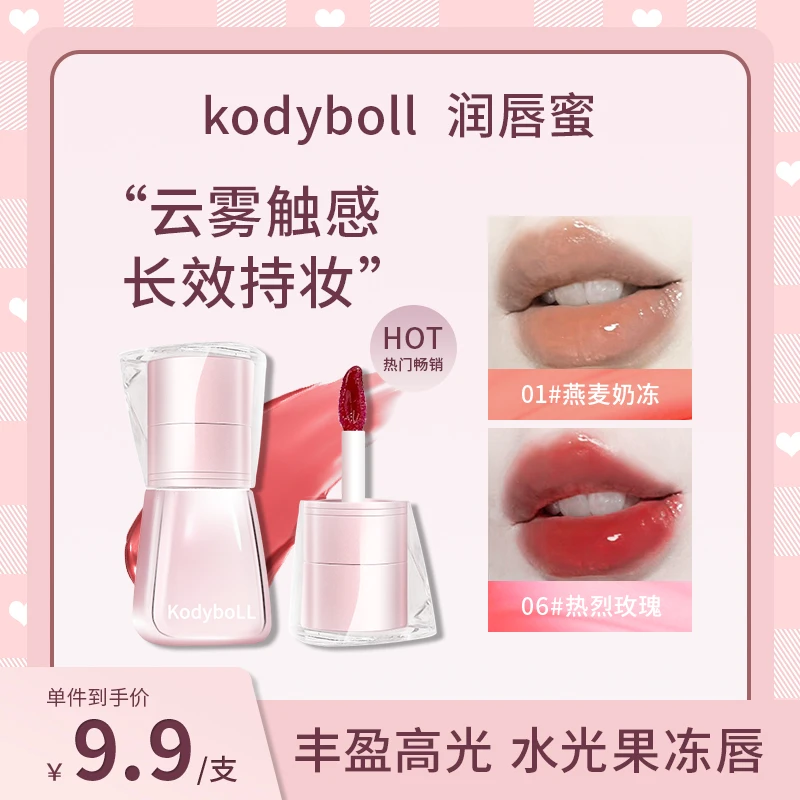kodyboll润唇蜜抗皱冰透感紧致淡纹显白口红唇釉推荐持妆推荐