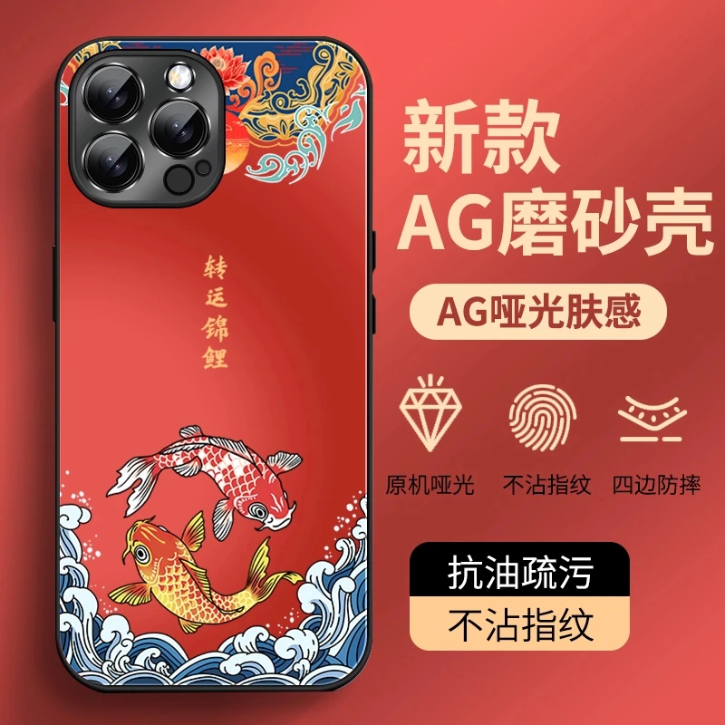 【苹果/华为/荣耀/OPPO/vivo/小米】转运锦鲤适用AG磨砂男女手机壳