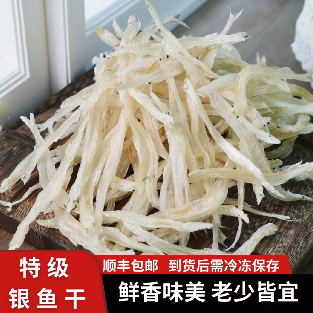 淡水【大】银鱼干天然晒干无任何添加商品图