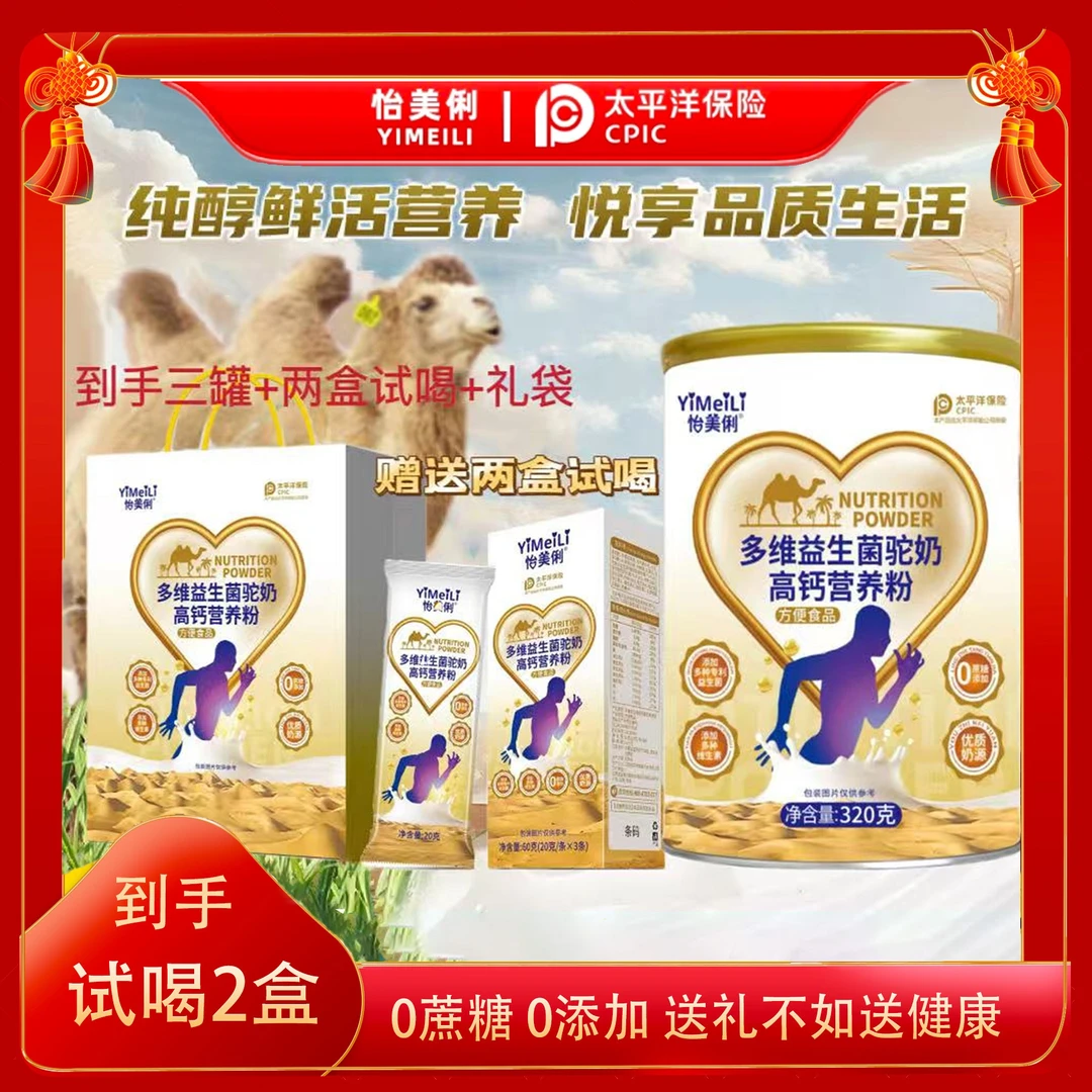 怡美俐多维益生菌驼奶高钙营养粉 3罐装赠送2盒试喝 送礼袋 B