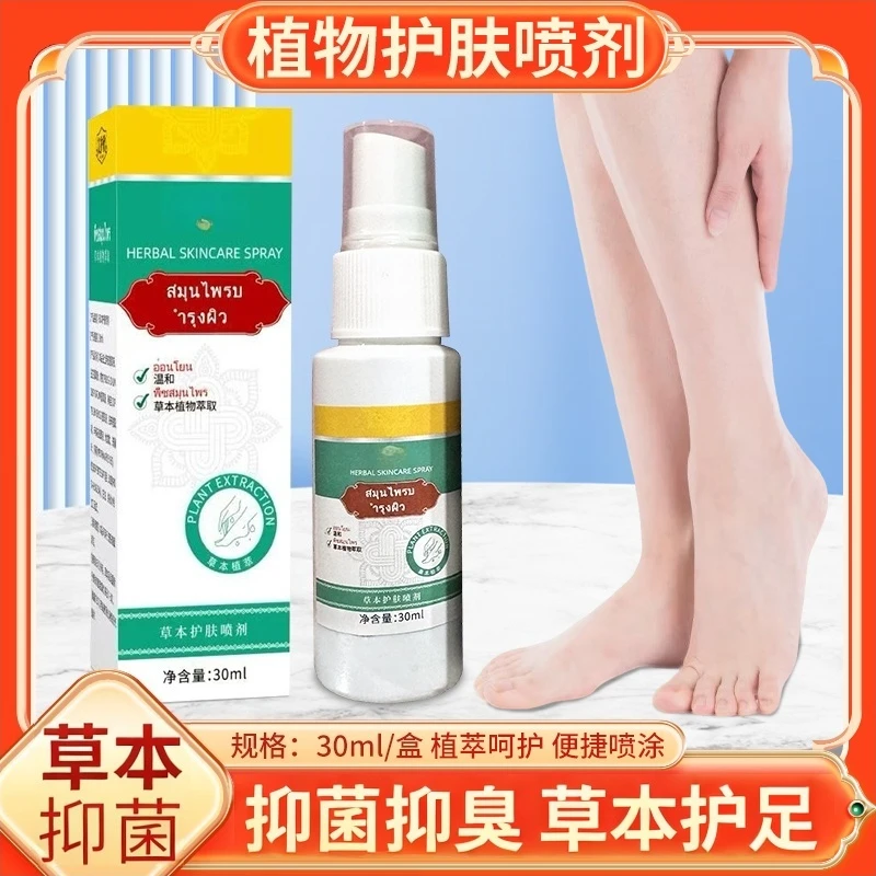 地龙多肽草本抑菌喷雾温和护理净味止痒除臭喷雾干爽脱皮舒缓-LC2