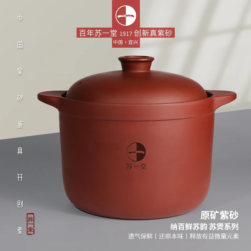 厂长专属苏一堂苏煲5.5L紫砂明火锅炖汤炖肉健康养生
