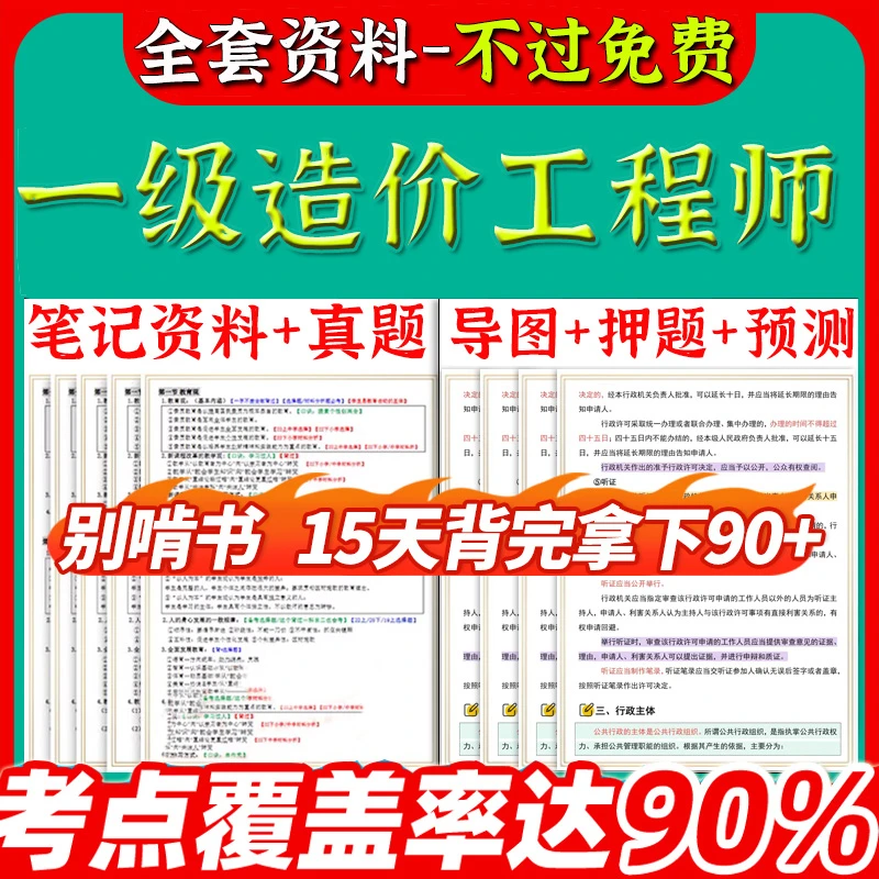 2025年一级造价工程师三色笔记资料土建安装交通水利管理计量计价