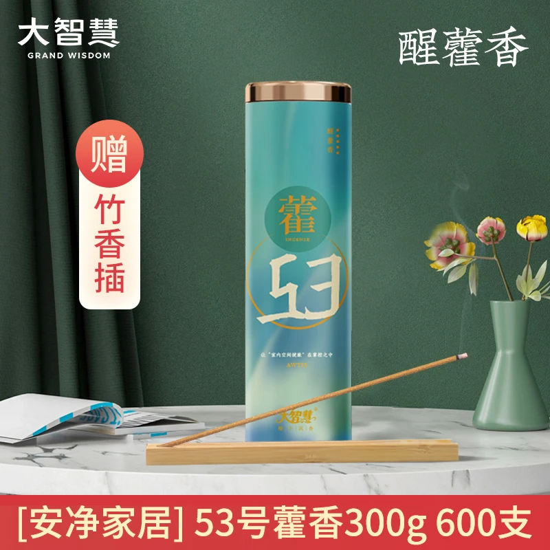 大智慧【超大分量】53号醒藿香 300g/600支 藿香线香夏日醒神