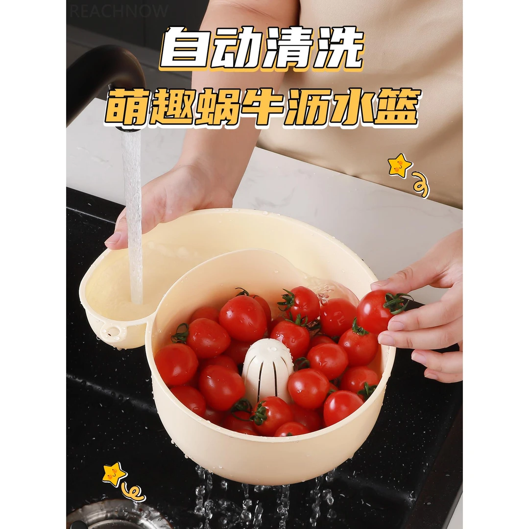 蜗牛洗水果篮，手洗水果篮，厨房家用高颜值水果盘，洗水果篮
