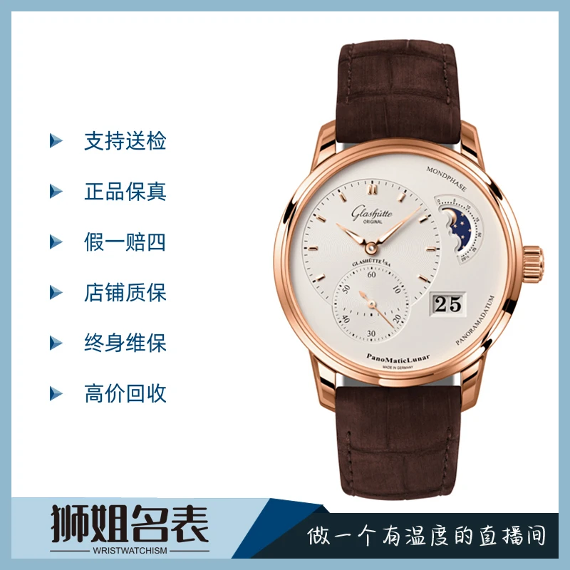 99新 Glashutte/格拉苏蒂 原创偏心/1538A/表径40/ 全套/公价18.5