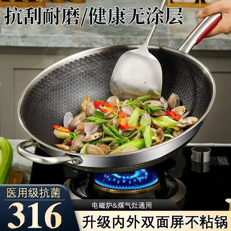 316L不锈钢炒锅蜂窝不沾锅电磁炉燃气灶通用专用炒菜锅