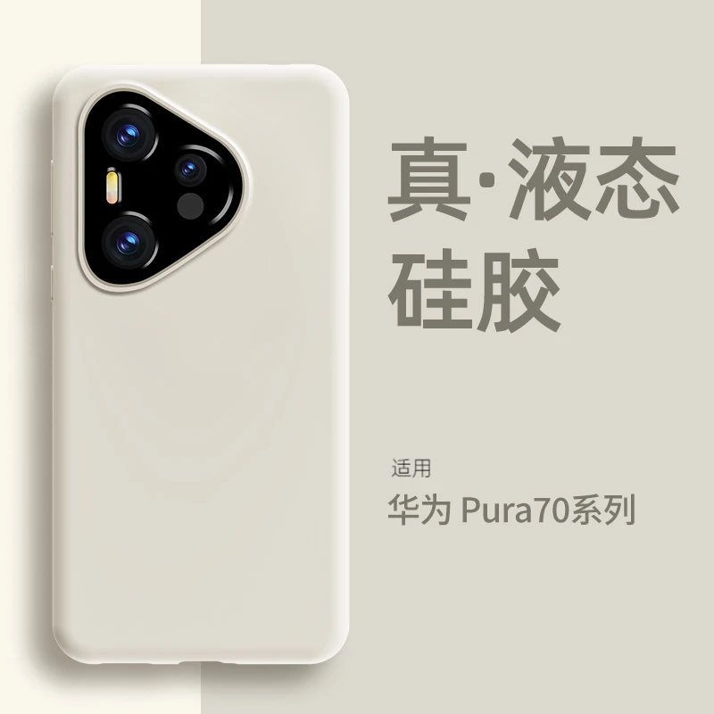 【真液态】适用华为pura70pro手机壳新款P70液态硅胶PRO+保护套软