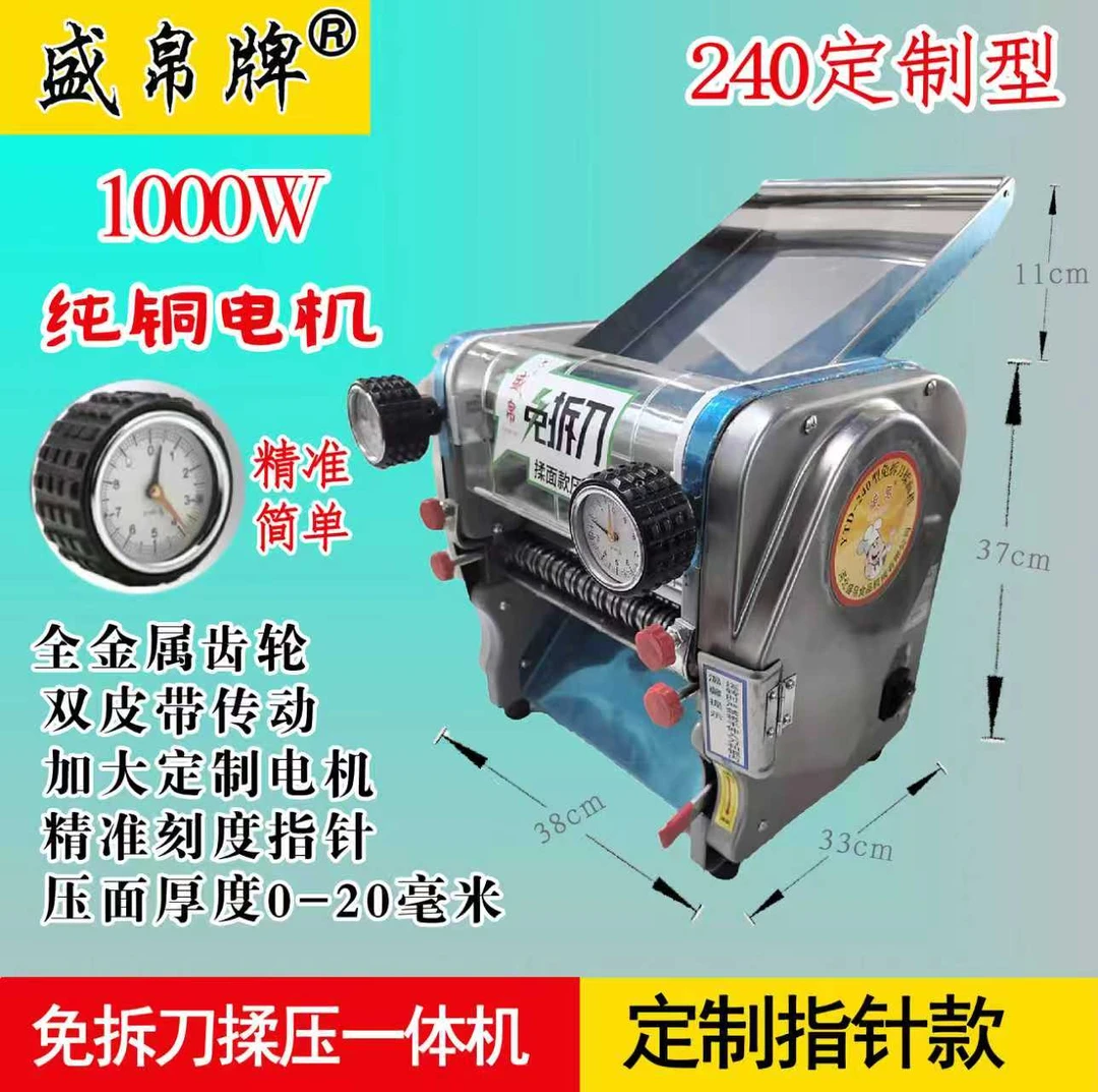 盛帛新指针改款家用面条机饺子皮多功能商用电动不锈钢压面机