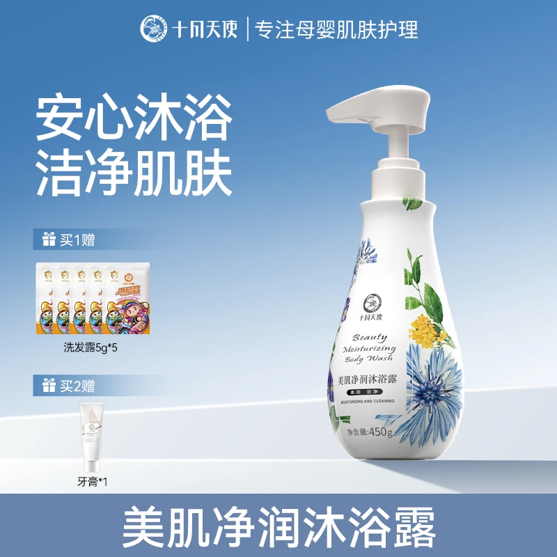 【准孕妇沐浴露】十月天使妈妈专用洗沐用品洗澡持久留香保湿水润