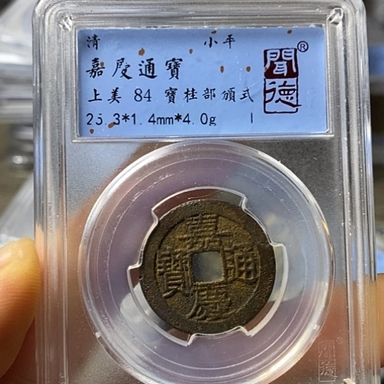 铜闻博文化嘉庆通宝