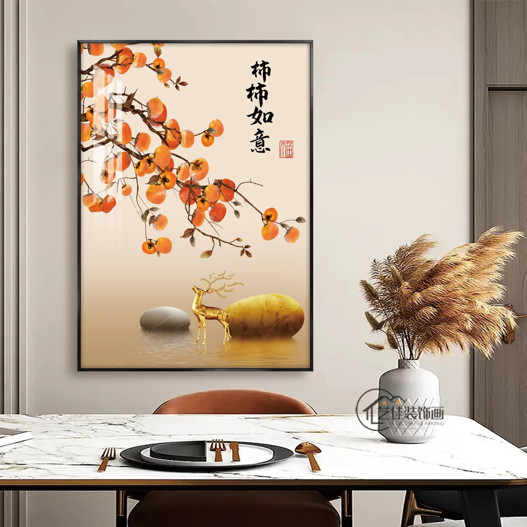 柿柿如意餐厅装饰画新中式客厅沙发背景墙挂画走廊玄关壁画寓意好