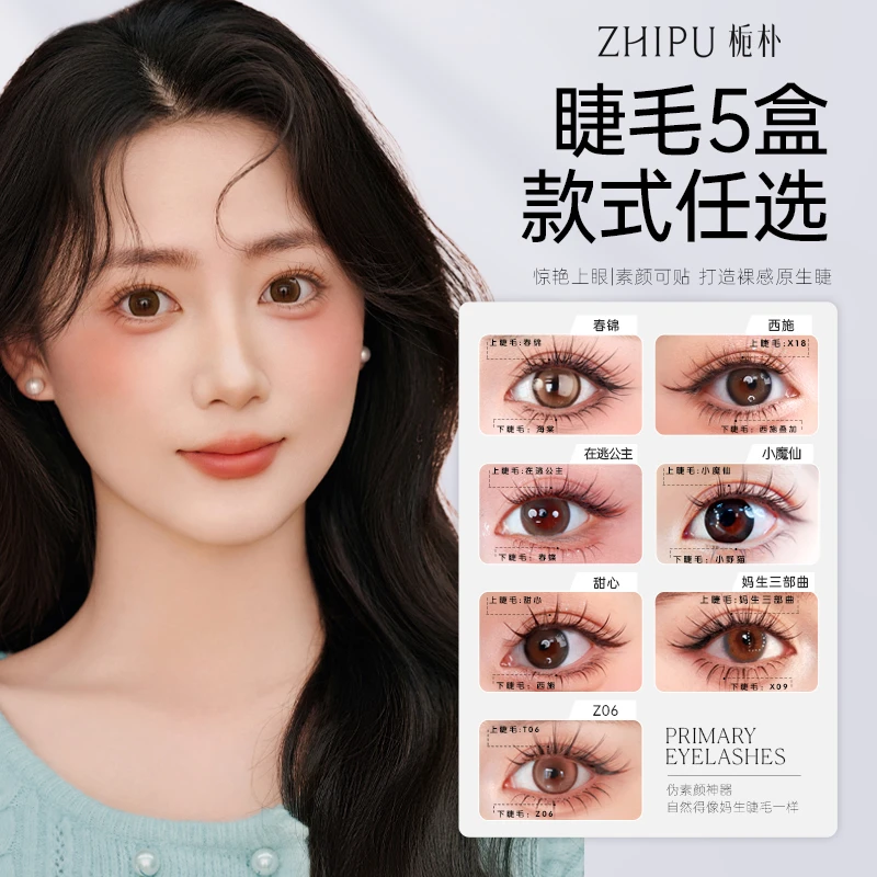 【任选5盒合并加购结算】栀朴假睫毛上下款式混搭高品质纯手工