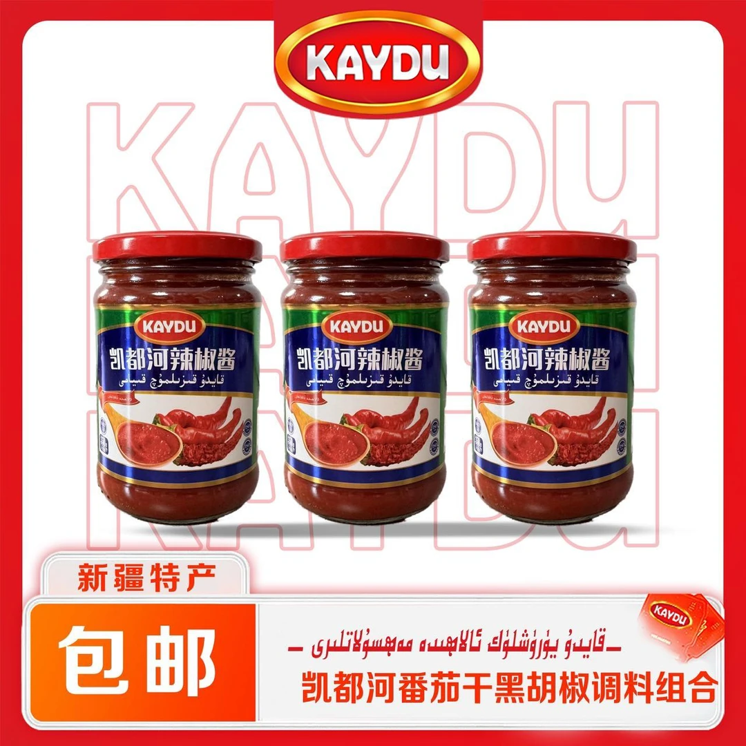 三瓶辣椒酱玻璃瓶