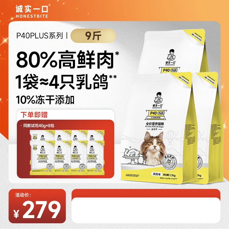 诚实一口P40 PLUS高蛋白猫粮全期全价猫粮宠物食品猫粮