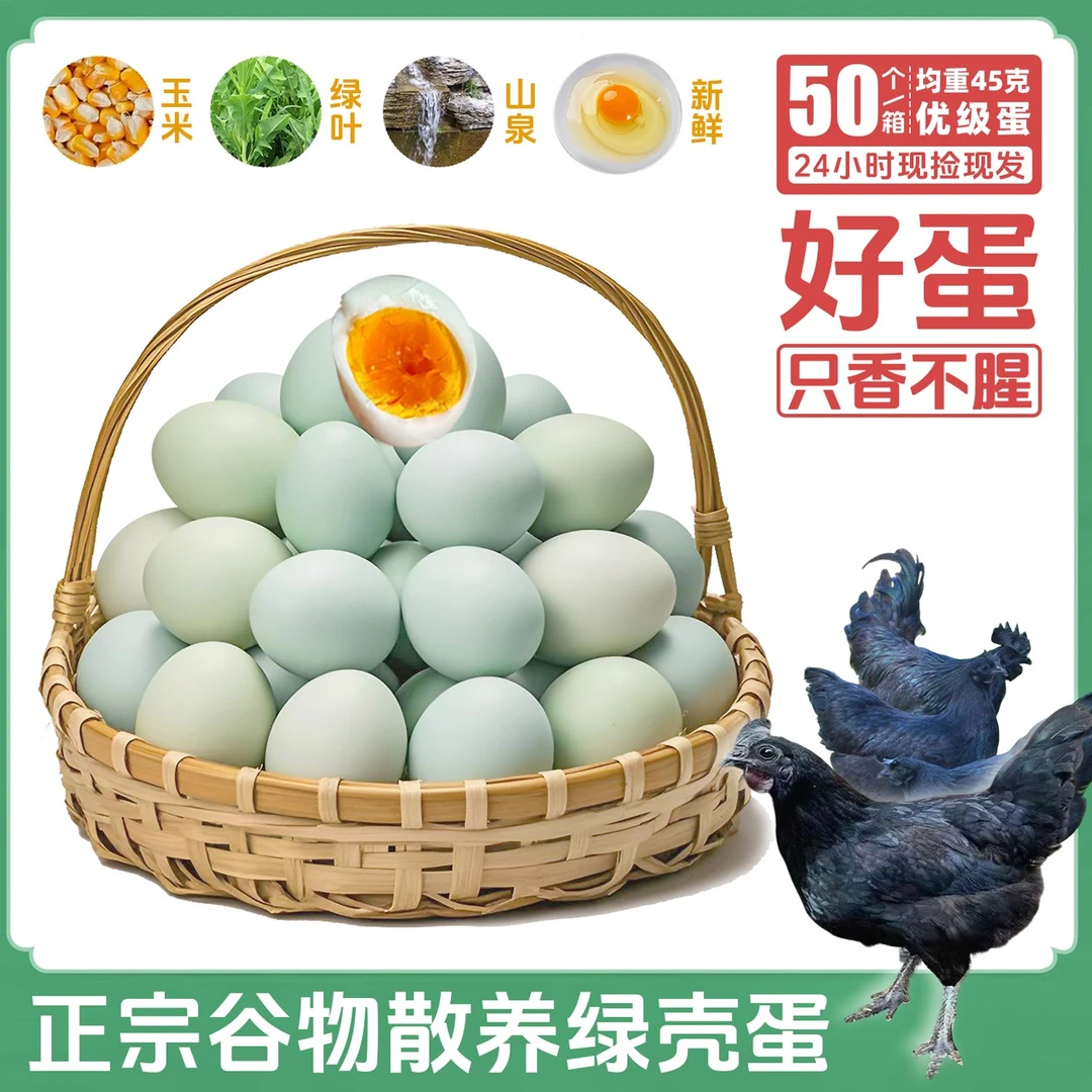 【倍香】京东上门50枚绿壳土鸡蛋新鲜农家散养五黑鸡乌鸡月子蛋40枚