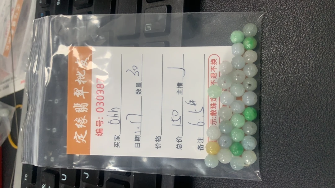 翡翠卡6.5mm30颗散珠多样性发货