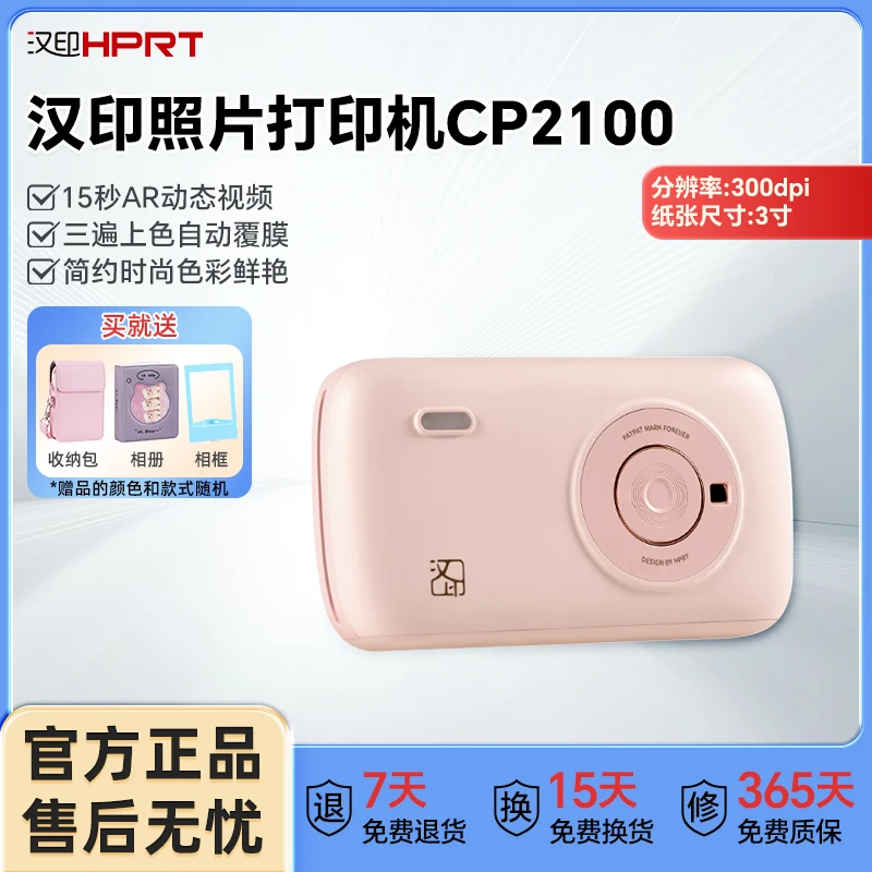 汉印照片打印机CP2100便携式3寸彩色相纸生日礼物AR视频自动覆膜