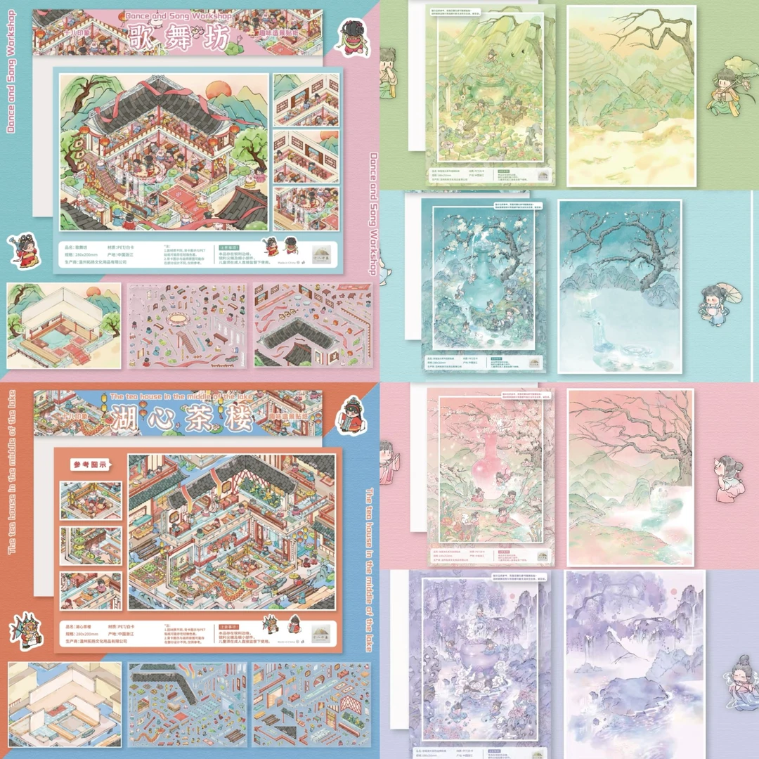 十八印象15.0 16.0琼琚流光系列造景贴纸3D微缩解压手工diy贴纸