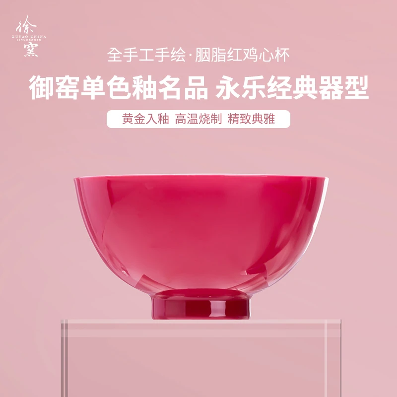 徐窑 胭脂红鸡心杯 景德镇手工茶器主人杯品茗杯颜色釉单色釉送礼
