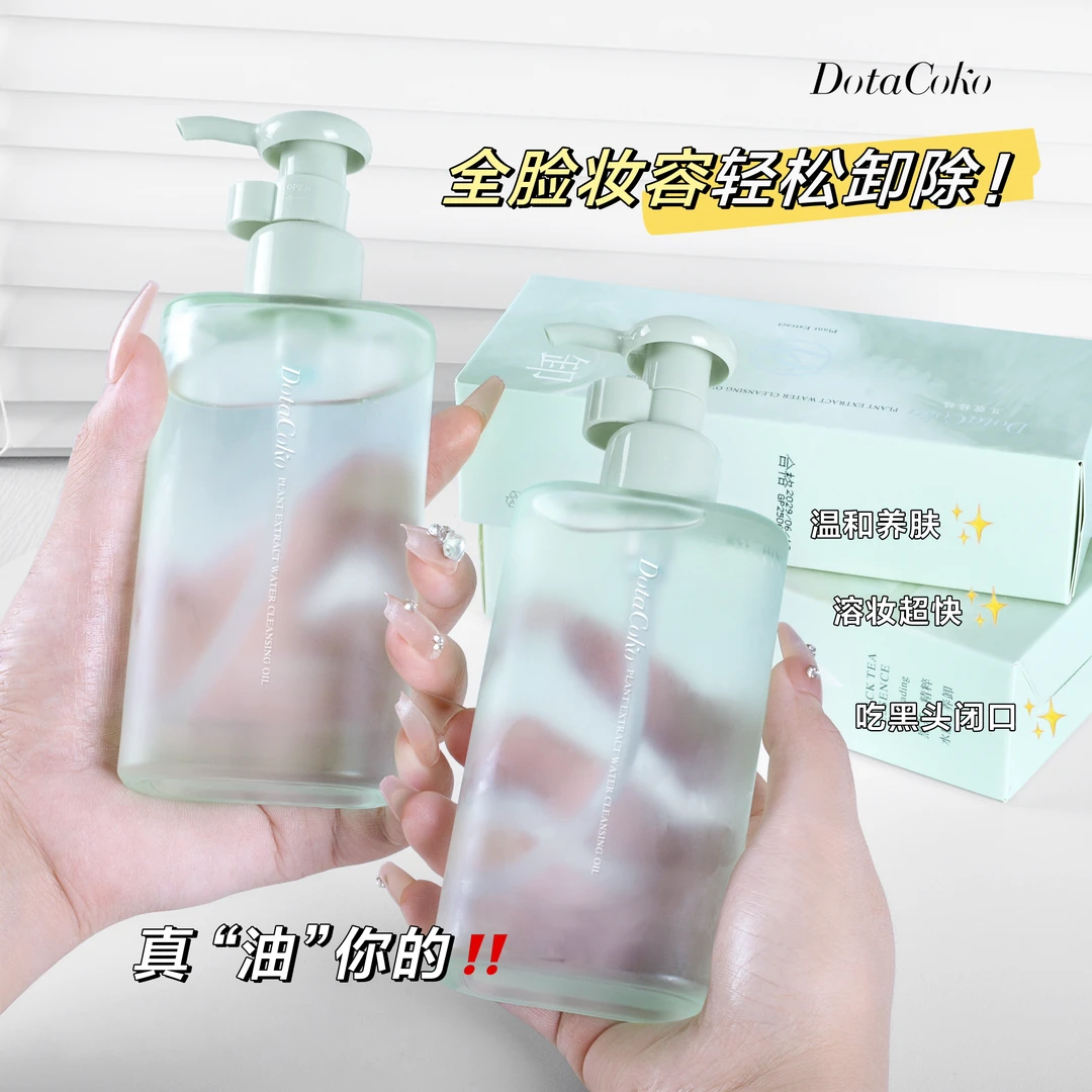 植萃水感卸妆油温和清洁脸部深层清洁眼唇三合一