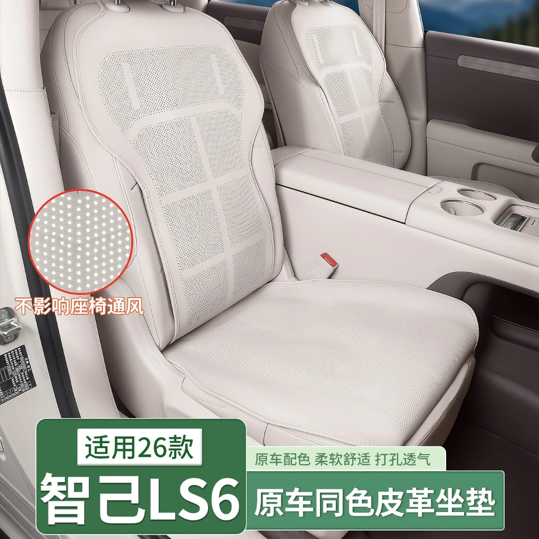 23-26款智己ls6/L6专用汽车全包围坐垫冰丝座椅套四季通用内饰改