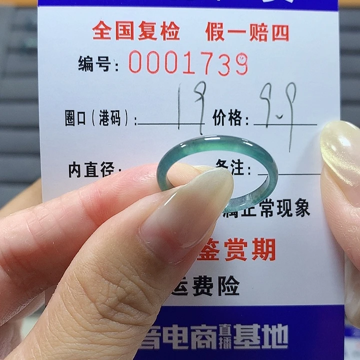 翡翠未镶嵌戒圈1739